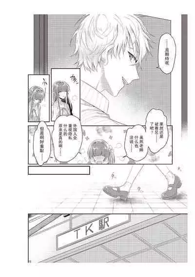 densha de, jugyō. Sensei to. | 在电车里,上课。和老师。1-6