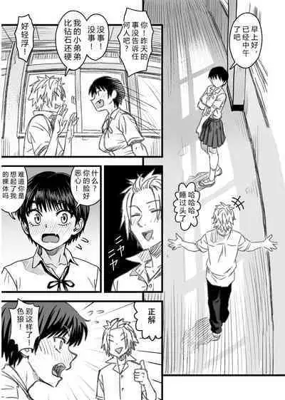 Shujinko wa dou Nou Hakai Saseru no ka? | How will the Protagonist's Brain be destroyed?