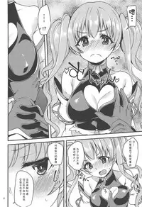 (COMIC1☆14) [Ryuukakusan Nodoame (Gokubuto Mayuge)] Tsumugi Make Heroine Move!! (Princess Connect! Re:Dive) [Chinese] [夏姬霸汉化组]
