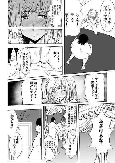 Sakuragi Mano Dosukebe Goudoushi "Munn NIGHT no Sei ni Shite"