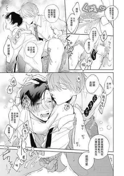 [Arata Licca] Oni Joushi Gokudera-san wa Abakaretai. | 魔鬼上司·狱寺先生想暴露 Ch. 1-5+番外 [Chinese] [拾荒者汉化组] [Digital]