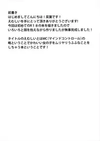 (Kouroumu 8) [Taketombo (Naba)] MC! (Touhou Project)