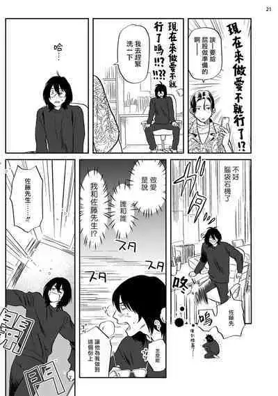 Ecchi Scene ga Egakenai Mangaka o Chinpira Assistant ga Nantoka Suru Hanashi Zenpen | 画不出色情场景的漫画家靠小混混助手想办法解决 前篇+后篇