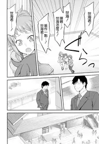 [Kuusou Banana (Nashiru)] Rachi, Rinkan, Fumina-senpai (Gundam Build Fighters Try) [Chinese] [空気系☆漢化]