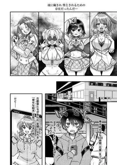 Eroge Sekai ni Tensei Shita ore ga, Oshi e no ai de Netorare Hiroin o Shiawaseni Suru. 1-2
