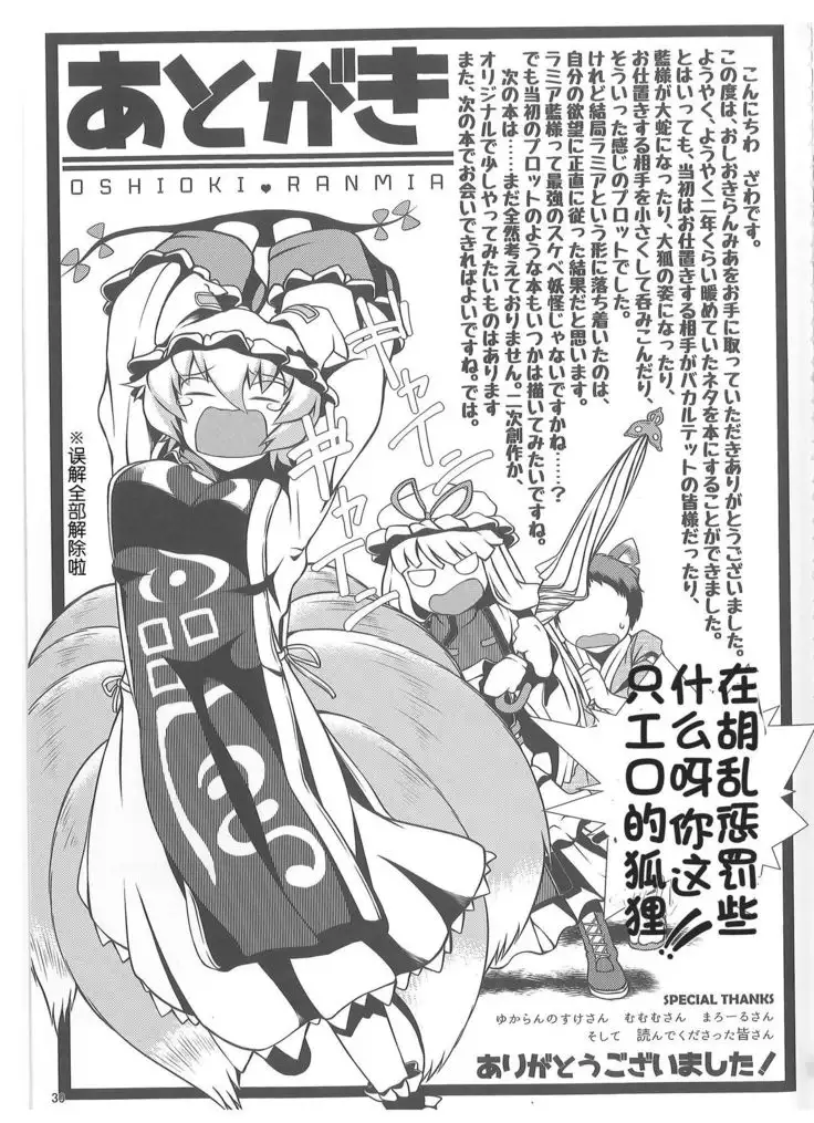 Oshioki Ranmia | 惩罚♥蓝米亚