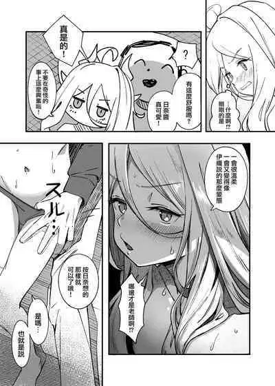 Hina Iinchou Amae Heta Kokufuku Challenge | 日奈委員長的撒嬌困難克服挑戰