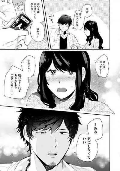 Ōkina ××× ga Hairimasen! 〜 Dekiai Kare wa Kamokude Zetsurin 〜 1-6