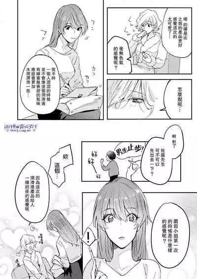 [Aosada Takashi] Watashi dake no Shucchou Host-kun ~Honki no Gohoushi Ecchi de Ikasaremashita~ | 只爲我出臺的牛郎君 [Chinese] [霧吹弥生漢化組]