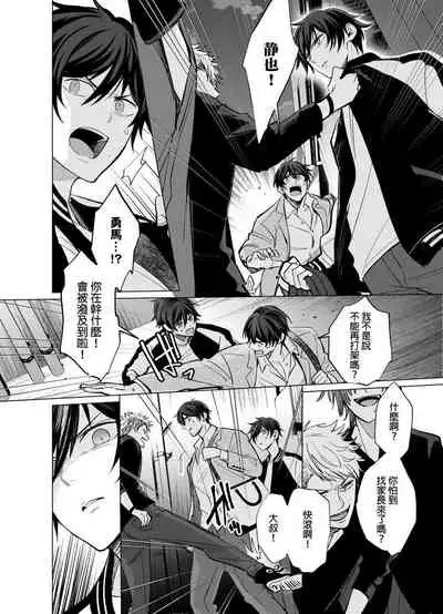 Torokeru Scarface | 融化的傷痕