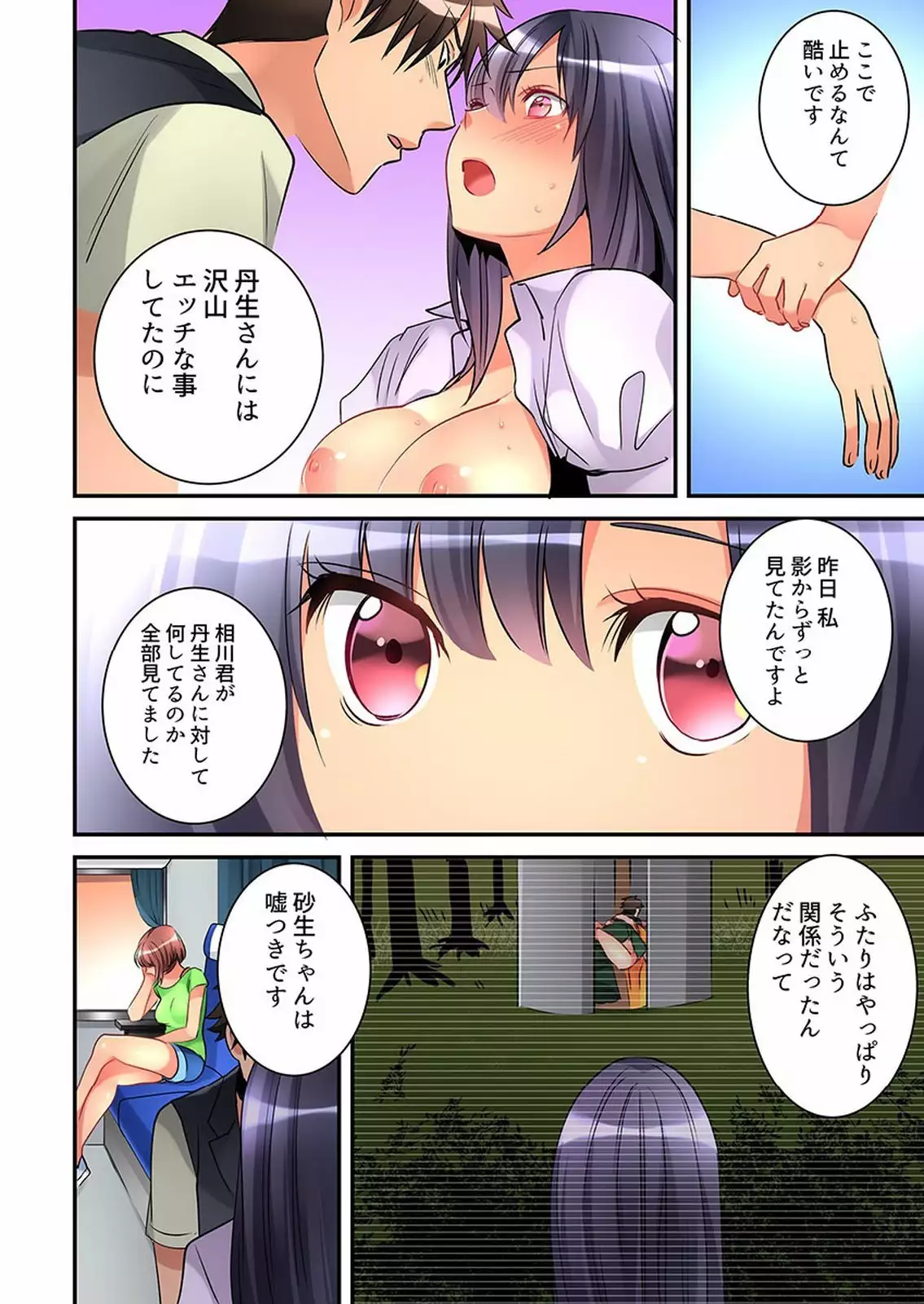 Onnanoko ga Ochita Saki wa, Ore no Musuko no Sakippo deshita 01-14
