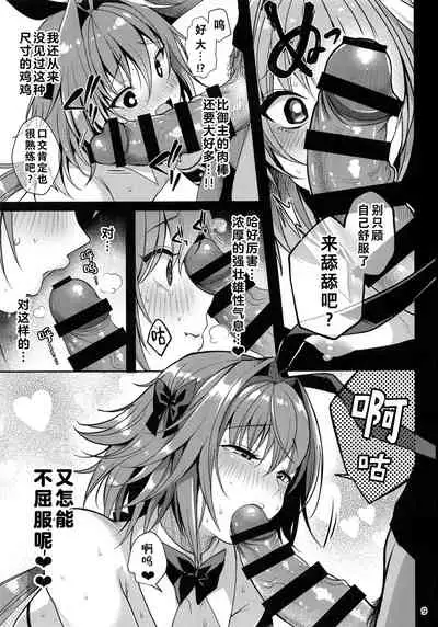 Master no Youbou de Saishuu Sairin ga Ero Ishou ni Natte Shimatta Astolfo-kun | 由于御主的期望,阿斯托尔福的最终再临变成了色情服装