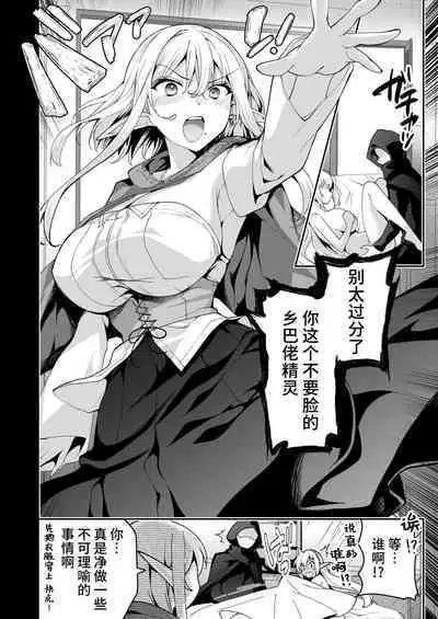 [Ninokoya (Ninoko)] Elf ni Inmon o Tsukeru Hon LEVEL:6 [Chinese] [不咕鸟汉化组] [Digital]