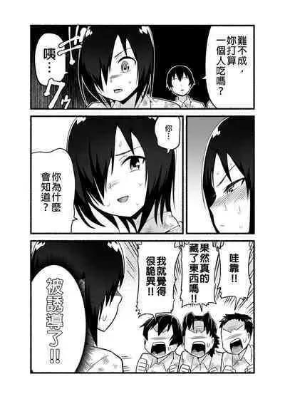 Mujintou JK! Choroi yo Yoshimura-san! Volume. 4|無人島JK!太好上啦吉村同學!volume.4