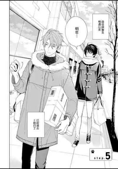 Fukujuu to Amagami | 服从与轻咬