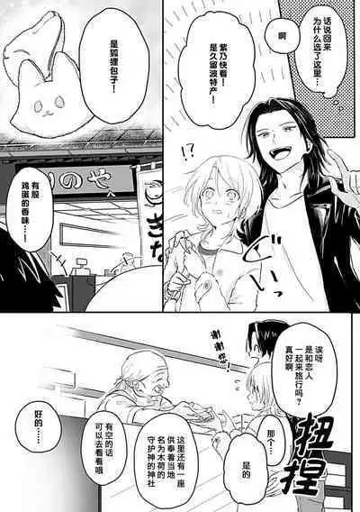 Okitsune Shachou no Saraware Hanayome | 狐狸社长的诱拐新娘 1-5 end