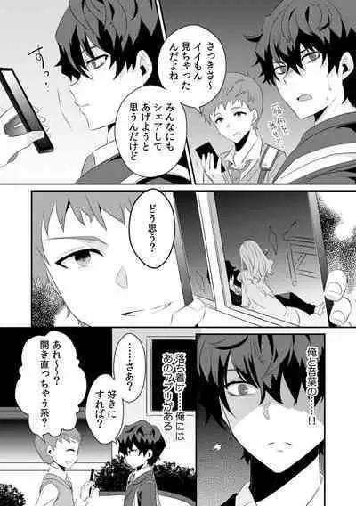 Saimin apuri de osananajimi o i no mama ni ayatsuriSEX!?「dame na no ni… koshi ga katte ni ugoichau!!」