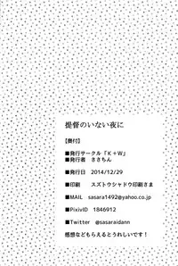 (C87) [K+W (sasachinn)] Teitoku no Inai Yoruni (Kantai Collection -KanColle-) [Chinese] [板车汉化组]