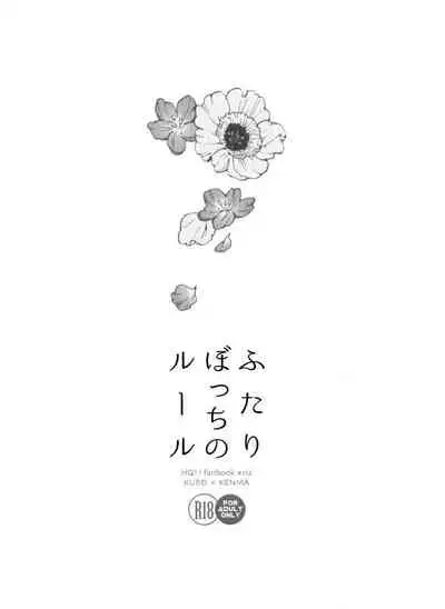 Futari Bocchi no Rule