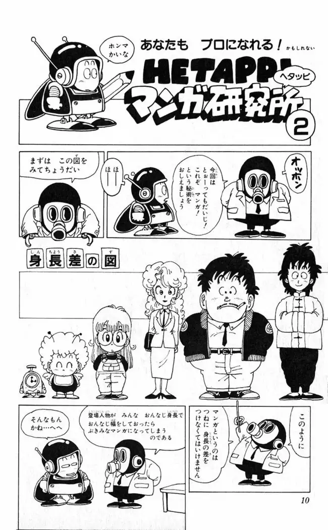 Akira Toriyama's HETAPPI Manga laboratory