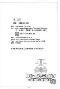 (C92) [Tohgoo (Fuyutugu)] Hakase Joshu no Kaikata (Kemono Friends)