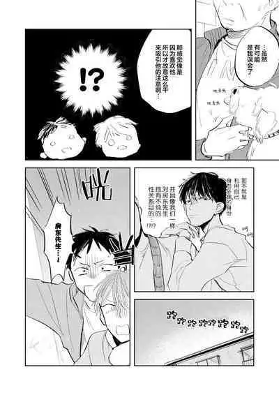 Ai Aru Sumika | 情爱满屋