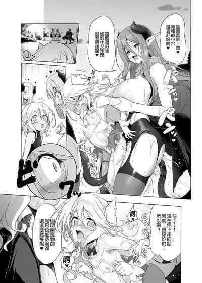 Makoto ni zannen desu ga bouken no sho 8 wa kiete shimaimashita. | 真是非常抱歉，冒險之書8被消滅了。