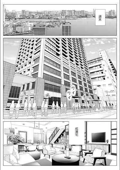 Pride no Takai Career Joshi ga Batsuichi Furyou Joushi ni Netorareru Hanashi