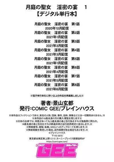 Tsukitei no Seijo Inmitsu no Utage 1