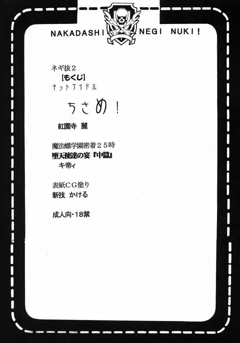 Shikima Sensei Negi Nuki! 2 Part 1 {doujins.com}
