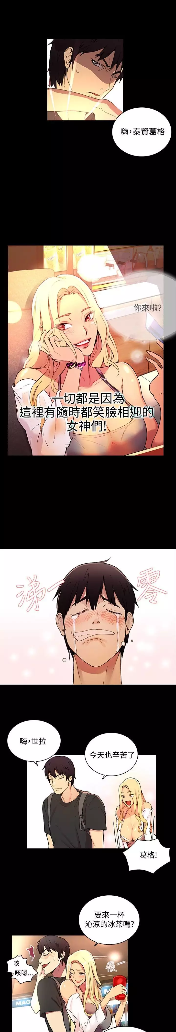 GODDESS 女神网吧 第1~4話 中文