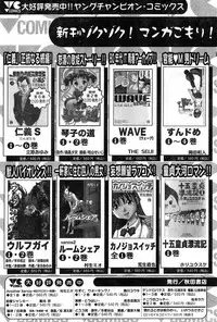 Young Champion Retsu Vol.11 (2008-03-30 Zoukangou)