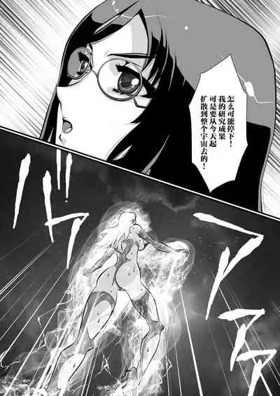 [Yuriai Kojinshi Kai (Yuri Ai)] LUVLADY Wakusei Hakai Laser o Teishi seyo [Chinese] [不咕鸟汉化组] [Digital]