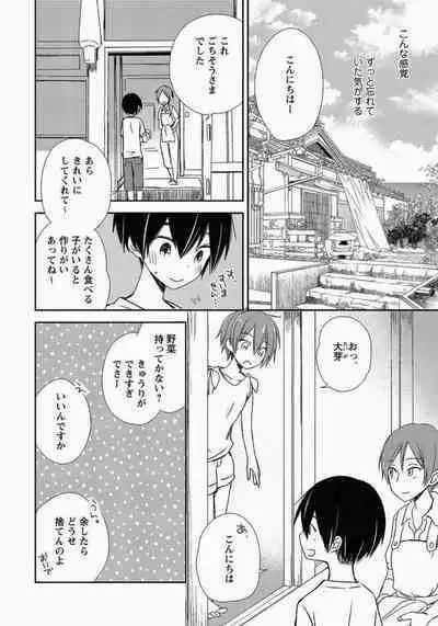 Ichibanboshi no Yukue