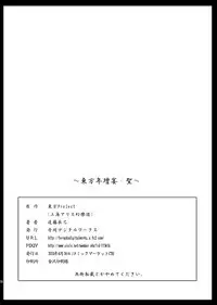 (C78) [Teraoka Digital Works (Endou Tatsumi)] Touhou Toshima Utage . Hijiri (Digital) (Touhou Project)