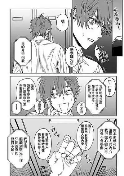 [Nagisa Eiji] Kabukichou Bad Trip 2 | 歌舞伎町 Bad Trip 2 Ch. 4-5+BL Award 访谈1-2+周年特典 [Chinese] [Digital]