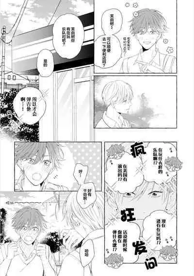 [Ando Romeda]Amaenboto Rabusongu｜撒娇鬼与情歌[Chinese] [看海汉化组] [Digital]