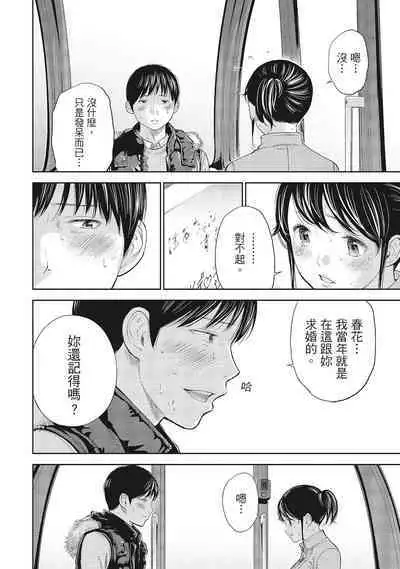 [Shikishiro Konomi] Netoraserare Vol.1 | -NTR-老公要求別人玩弄我 1 [Chinese] [Digital]