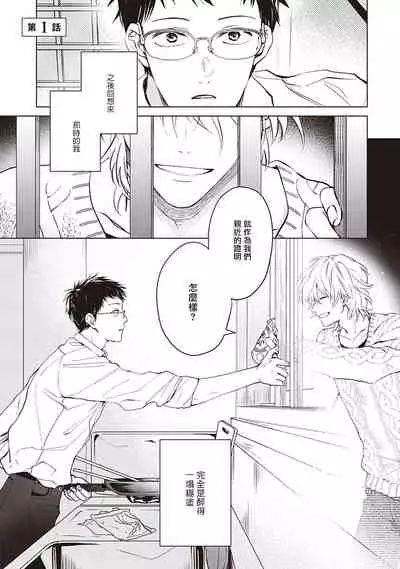 Tonari no Otoko | 隔壁的他 Ch. 1