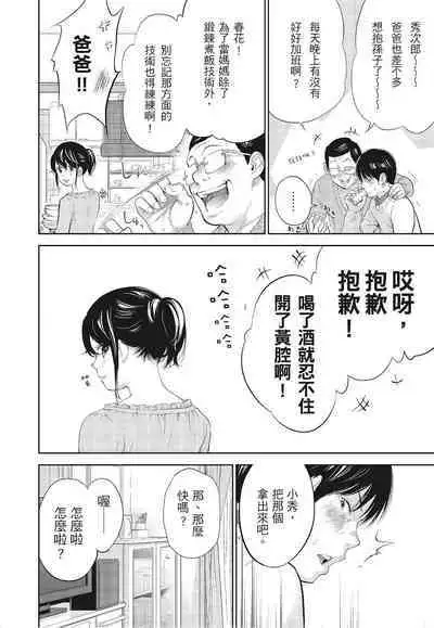 [Shikishiro Konomi] Netoraserare Vol.3 | -NTR-老公要求別人玩弄我 3 [Chinese] [Digital]