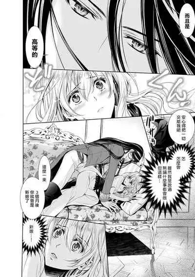 Cinderella ni wa Narimasen! Mob Chara Hime wa Midara na Akuma ni Miirarete | 我才不做灰姑娘!路人公主被淫亂惡魔迷得神魂顛倒 1-3