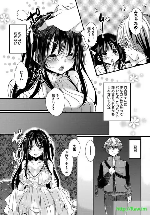 Ojousama ha H ga Shitai