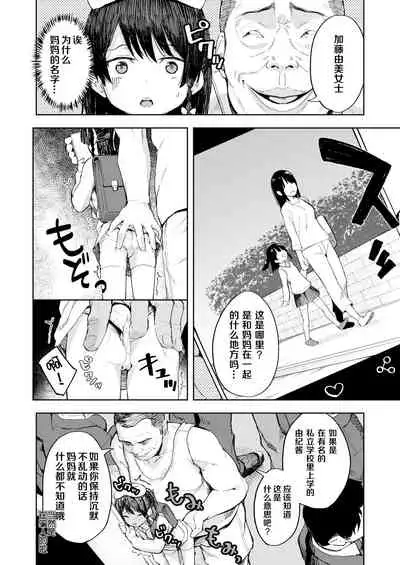 Namaiki Ojou-sama e no Choukyou no Susume