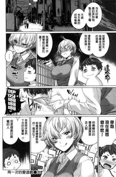 [Mario] 絶対ムテキ少女 Chinese