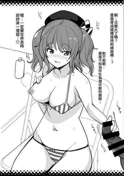 Sensuikan Lawson Kashima ni Kyuukeichuu Nuitemorau | 讓潛水艇羅●鹿島休息時給我來一發