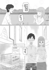 [Supralpaca] 我女友的處女喪失記錄篇 (Chinese)