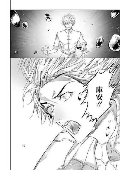 [Seina Anji] World's End Blue Bird | 末世青鸟 Ch. 4-10 + 特典 [Chinese] [Digital]