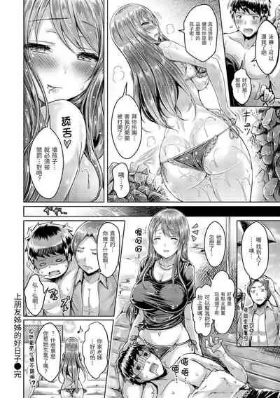 [Okumoto Yuuta] Koizome Marking | 戀染標記 [Chinese] [Digital]