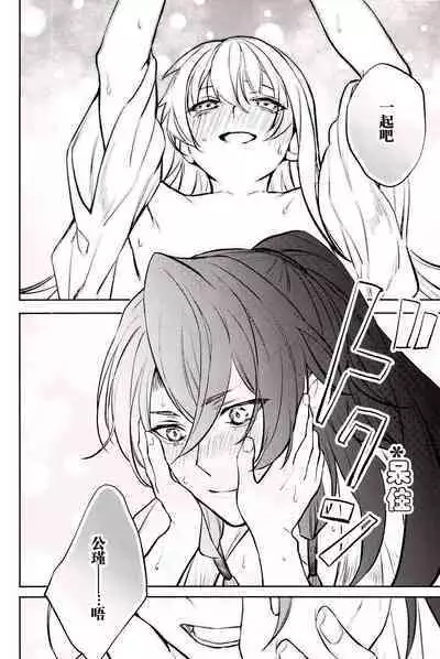 Anata to tomoni oboreru yoru wa | 与君共溺此夜中