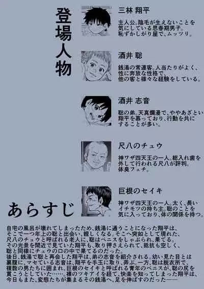 Motto! Hadaka no Tsukiai